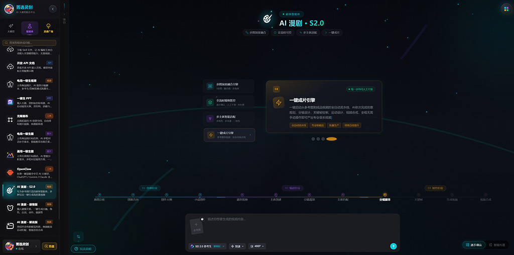 AI漫剧与短剧批量制作